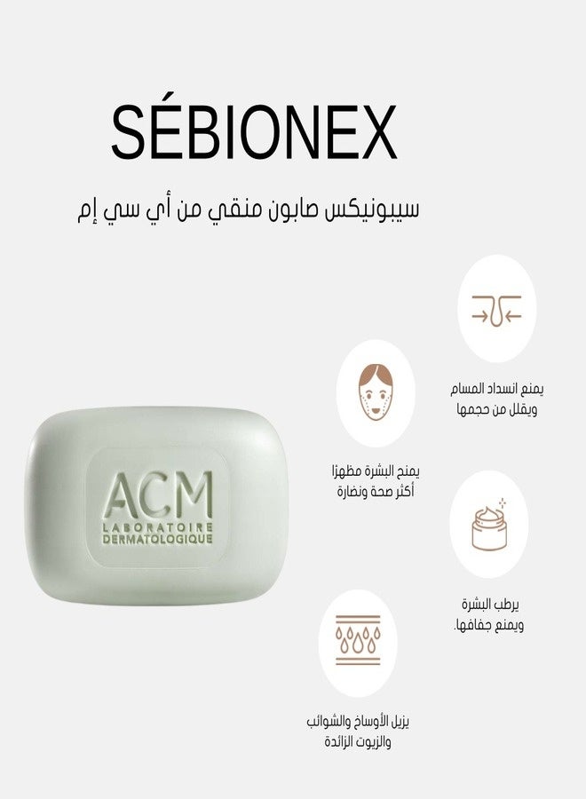 أيه سي أم صابون ACM Sebionex المنقي للبشرة الدهنية والمعرضة لحب الشباب - صابون تنظيف عميق للبشرة الدهنية والمعرضة لحب الشباب، 100 غرام - Image 5